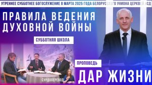 Утреннее субботнее богослужение Белорусского униона церквей христиан АСД | 8.3.2025 | сурдоперевод