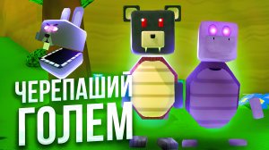 ИГРА SUPER BEAR ADVENTURE |ЧЕРЕПАШИЙ ГОЛЕМ  #superbearadventure #играмишка #супермишка