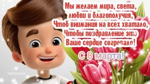 С Международным Женским Днём! С 8 марта я поздравляю всех учителей нашей России!
