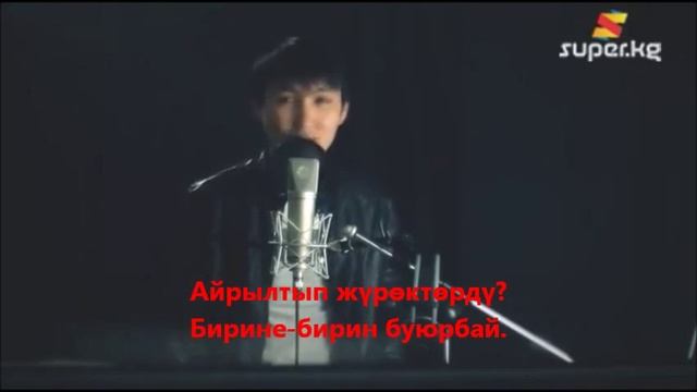 Ильяз Абдыразаков НЕГЕ караоке смотреть онлайн