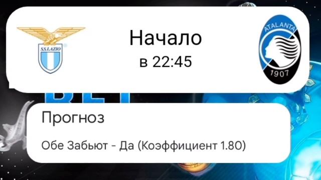 Лацио - Аталанта, Клермон - Олимпик Марсель. Прогнозы на спорт на Сегодня