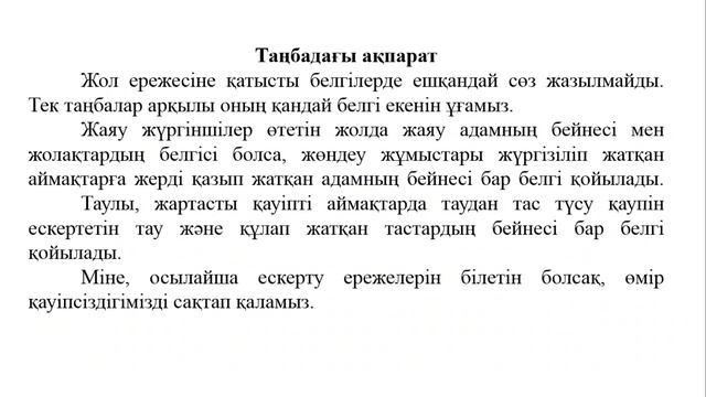 52 сабақ қазақ тілі 5 сынып Жол қауіпсіздігінің ережелері. Қазақ тілі 52 сабақ 5 сынып