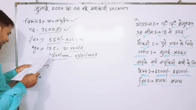Top 6 July New Vacancy 2024 | Sarkari Job | Government Jobs | Sarkari Naukri | New Vacancy 2024 смотреть онлайн