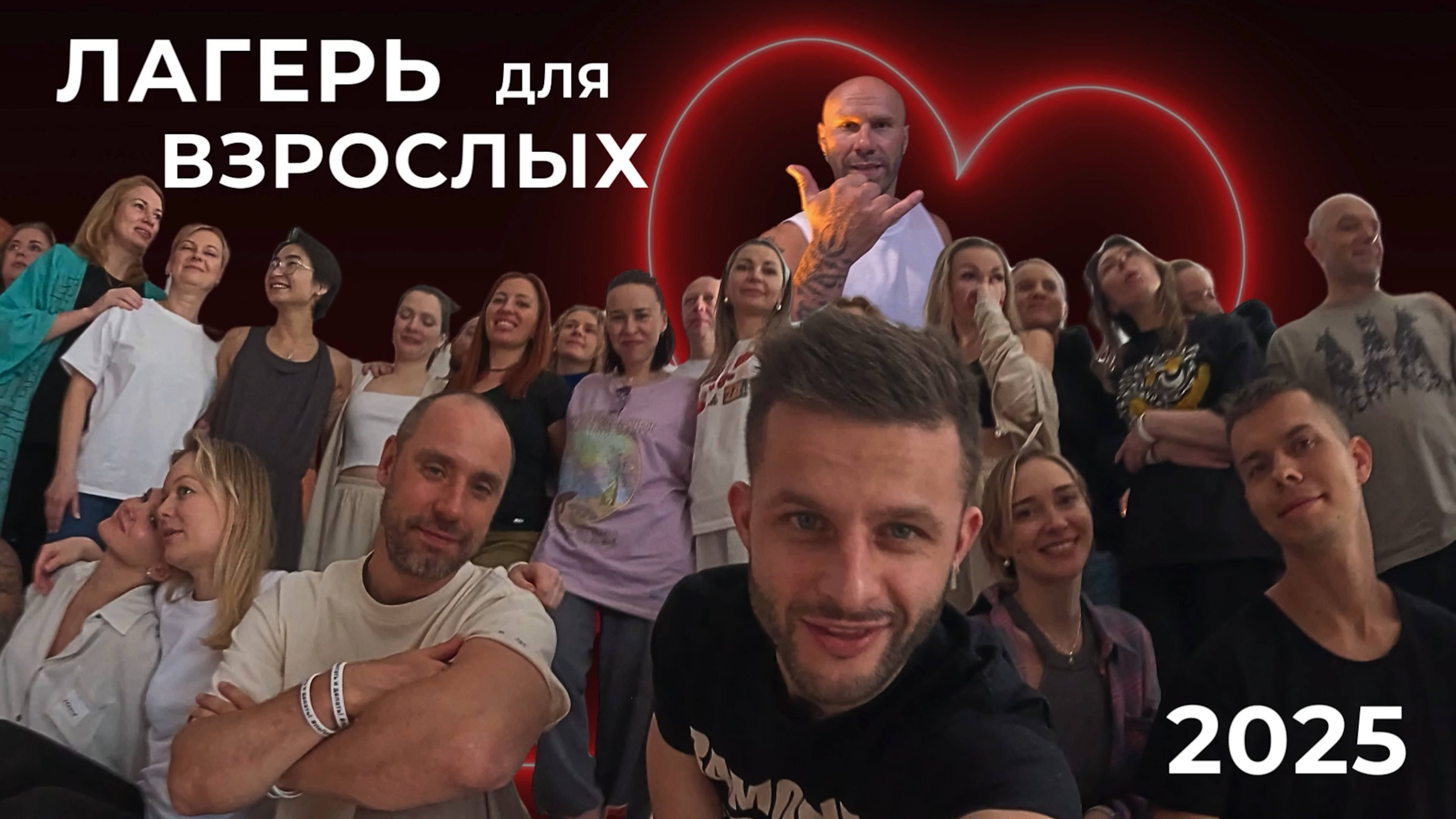 Лагерь "для взрослых" от Григория Потёмкина (Как это было?)