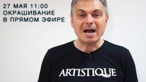 ОКРАШИВАНИЕ ОНЛАН ОТ МАКСА ГАРГАЛЫКА И НАТАЛЬИ КОТИКОВОЙ