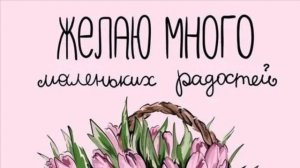 С 8 марта девочки!