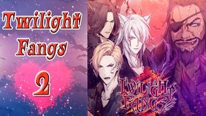 Twilight Fangs 2 / Сумеречные Клыки 2 / Глава 1 / Предложение короля / 💎