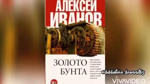 Летний читальный зал. Читаем Алексея Иванова