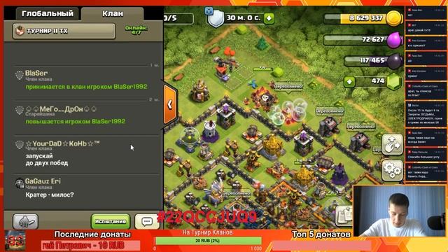 ТУРНИР 11 РАТУША, РЕАЛЬНЫЙ ДЕНЕЖНЫЙ ПРИЗ / CLASH OF CLANS смотреть онлайн