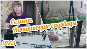 Новые семена для посадки 🔥 Подготовка начинающих садоводов