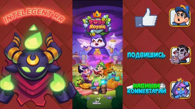 УЛУЧШИЛ И РАЗОГНАЛ КУЛЬТИСТА | ОТКУДА ТАКОЙ УРОН??? | НЕУЖЕЛИ УРОВЕНЬ РЕШАЕТ | RUSH ROYAL смотреть онлайн