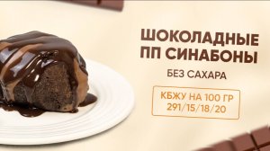 РЕЦЕПТ шоколадных булочек БЕЗ САХАРА, КБЖУ 291/15/18/20