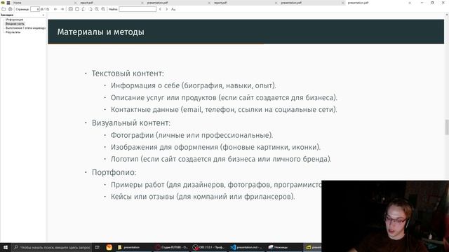 Защита презентации к индивидуальному проекту. Этап 1