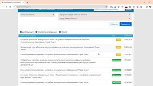 Как искать генеральный план поселения и ПЗЗ (Правила землепользования и застройки) на фгис тп