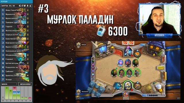 Мета отчет март. ТОП 5 самых сильных колод ладдера (КИК, 2018, Hearthstone) смотреть онлайн
