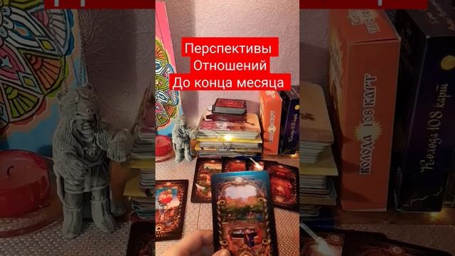 Что вас ждёт в отношениях ⁉️ #таро #ленорман #отношения