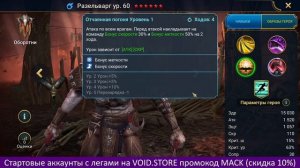 ПОЧЕМУ НЕ НУЖНО ДЕЛАТЬ СЛИЯНИЕ НА КРОЛИКА РАЗЕЛЬВАРГА. RAID SHADOW LEGENDS