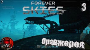 Forever Skies - Серия 3 - Оранжерея / Расширение Дирижабля