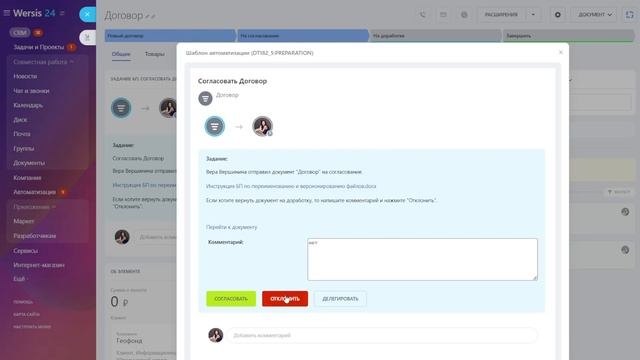 Бизнес-процесс согласования договоров в смарт-процессах Битрикс24
