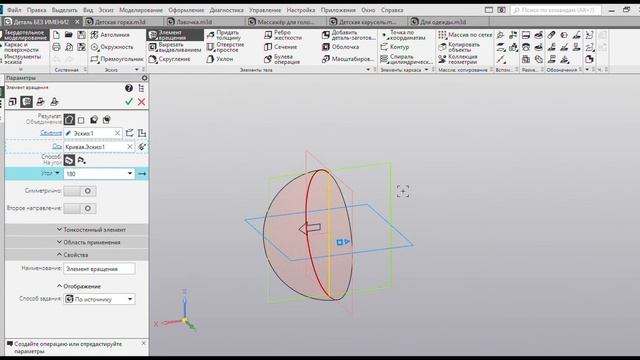 КОМПАС 3D . 2 урок. Операция вращения в Компас 3D. смотреть онлайн