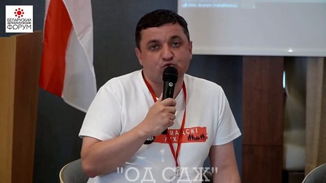 Выступление представителя ОД СДЖ на Втором Форуме демократических сил Беларуси в Берлине смотреть онлайн