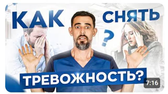 Как моментально снять тревожность и паническую атаку. Всего 3 минуты и тревожности как не бывало