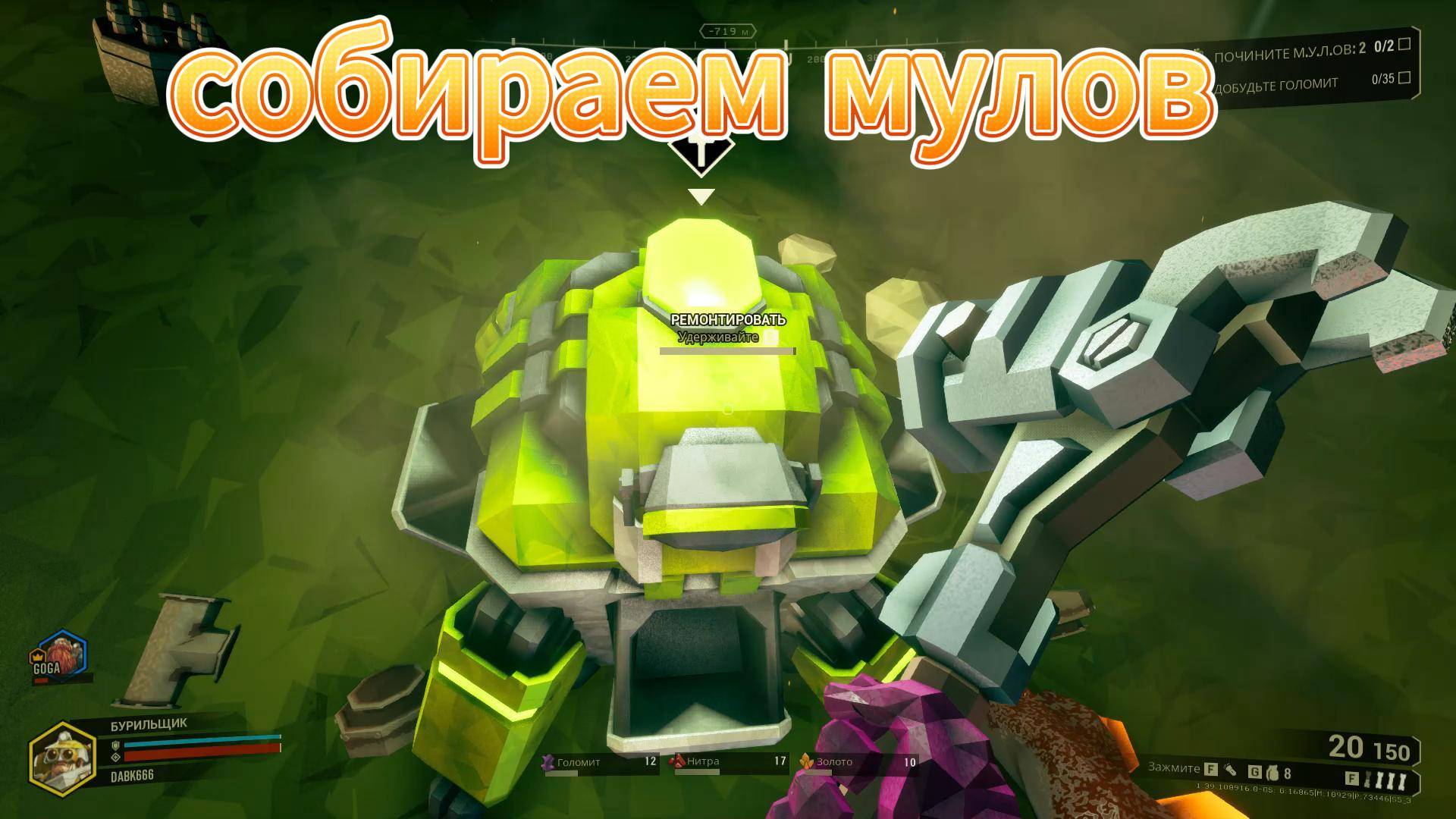 копаем умираем и строим