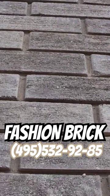 Кирпич ЛИТОС КРАФТ Fashion Brick #кирпичлитосfashionbrick #кирпичлитосамстердам #кирпичлитоскрафт