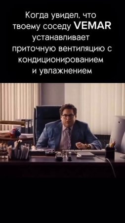 Вам нужно это видеть … 

#приточнаявентиляция #приточка #приточкамосква #приточкадома #коттедж