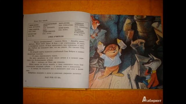 Меховой интернат Эдуард Успенский Сказки для детей Слушать онлайн аудиосказку про говорящих зверей смотреть онлайн