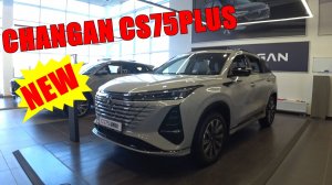 CHANGAN CS75PLUS NEW БЕСПОНТОВЫЙ КРОССОВЕР