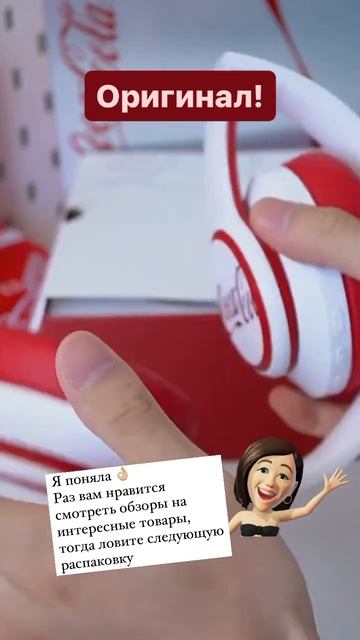 Наушники от бренда coca-cola ❤️с poizon. Могу привезти под заказ 👌🏼(опт/розница) Пишите🫱🏽🫲🏼 смотреть онлайн