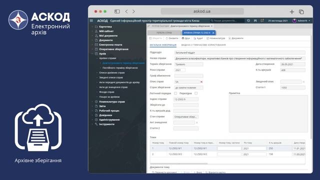 АСКОД Електронний архів | ІнфоПлюс | Система електронного документообігу АСКОД у хмарі