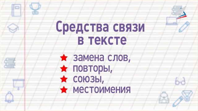 Признаки текста целостность, связность, законченность