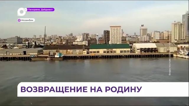 Моряк из Находки, Виктор Абусагитов, на год с лишним застрявший в Мозамбике, наконец вернулся домой смотреть онлайн