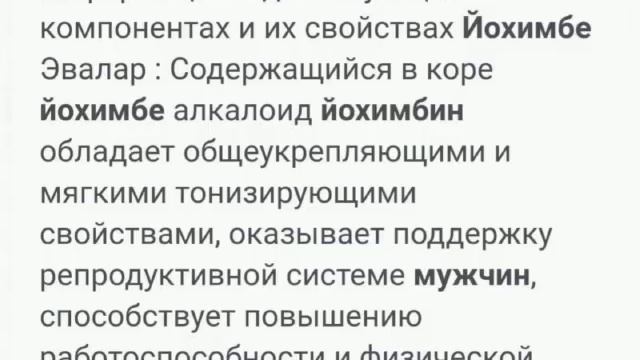 Йохимбе женшень Ер адам үшін смотреть онлайн