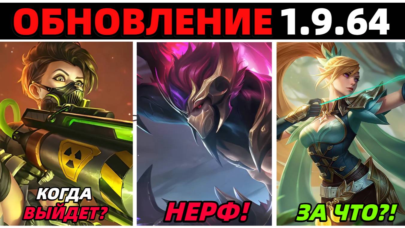 ОБНОВЛЕНИЕ КОТОРОЕ МЫ ЗАСЛУЖИЛИ В МОБАЙЛ ЛЕГЕНДС MOBILE LEGENDS