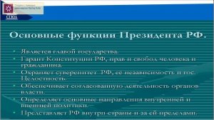 Лекция 9  Конституционная система государственных органов РФ