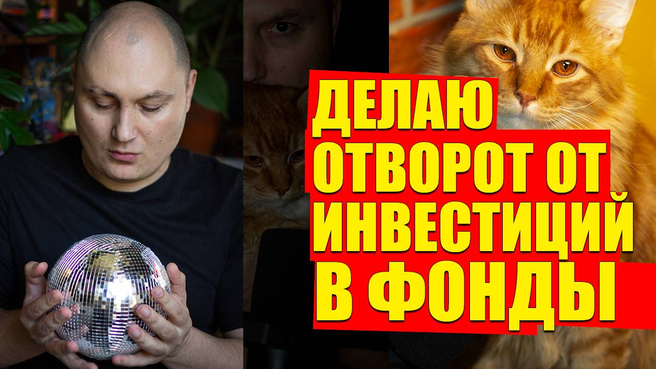 Фонды - БПИФЫ, ЗПИФЫ для инвестора ХОЧУ ЧТОБЫ ВЫ НЕ РАЗОРИЛИСЬ НА ФОНДАХ смотреть онлайн