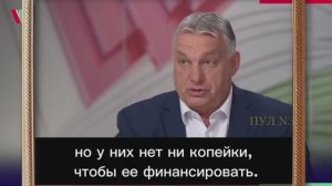 ШОК! ОРБАН РАСКРЫЛ ГРЯЗНЫЕ СЕКРЕТЫ ФОН ДЕР ЛЯЙЕН ОДНОЙ ФРАЗОЙ! УНИЧТОЖИЛ