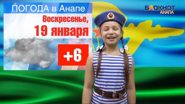 Погода в Анапе на выходные 18 и 19 января смотреть онлайн
