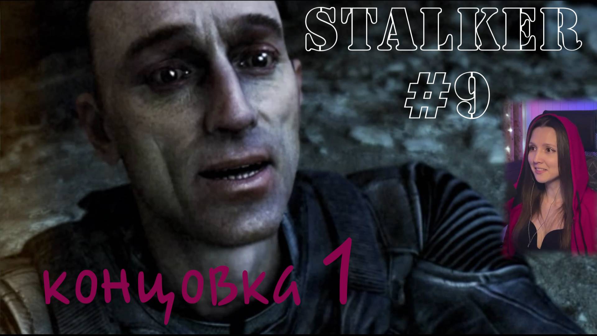 Stalker: Shadow of Chernobyl #9 (Концовка 1)