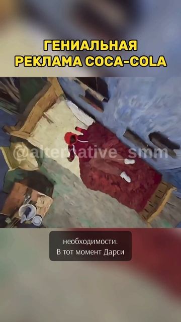 Гениальная реклама Coca-Cola🔥#маркетинг #реклама #продажи #cocacola #рекомендации смотреть онлайн