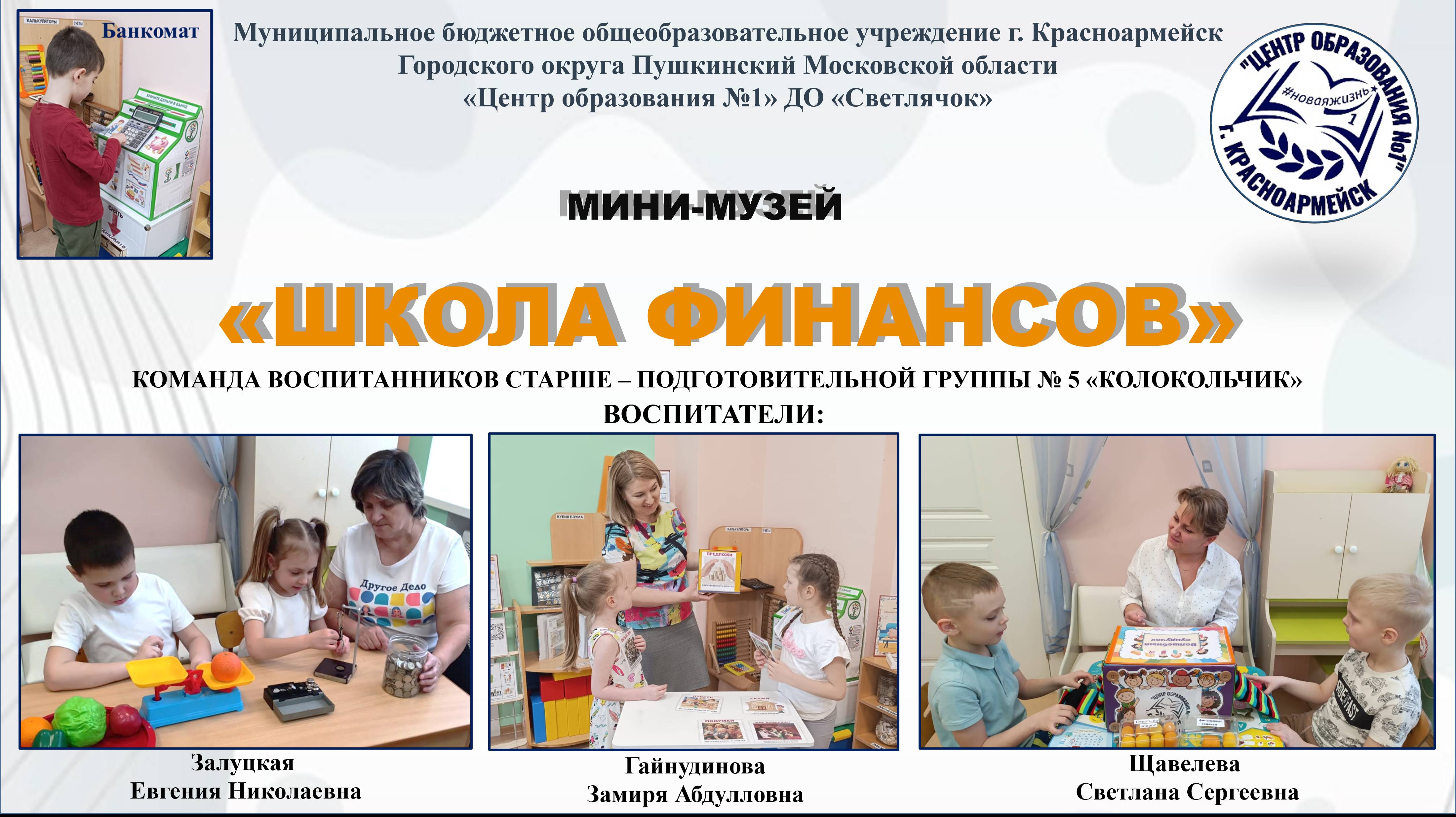 Проект "Школа финансов"
