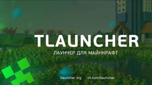 Обзор одного из САМЫХ ЛУЧШИХ лаунчеров Майнкрафт. Майнкрафт TLauncher