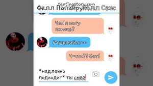 Переписка Фелл Папайруса и Фелл Санса