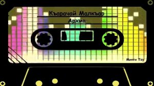 Чомаева Семенова Ася    Тюзюн айтсам