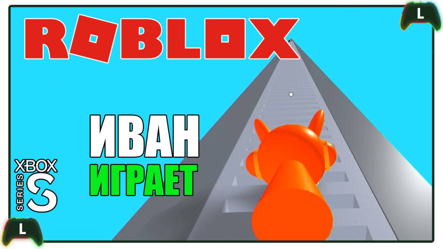 Иван играет в Roblox на Xbox SS |Спрунки|3