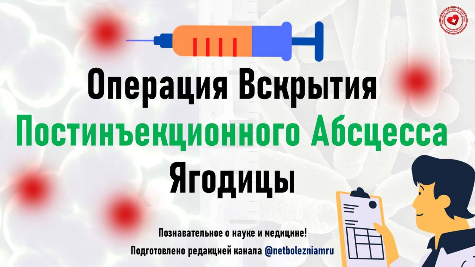 Операция вскрытия постинъекционного абсцесса ягодицы: материалы, инструменты и ход операции