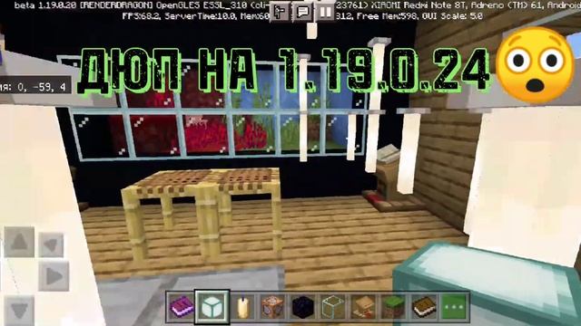 дюп на 1.19 BETA!!! смотреть онлайн